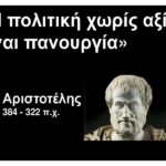 «Παραπολιτικό» ὁ ἀνασχηματισμός, ἄν κάνεις διαρκῶς ἰδεολογικές γκάφες!