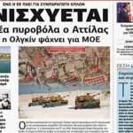 Μέ βαρέα ὅπλα ἐνισχύεται ὁ Ἀττίλας στήν Κύπρο
