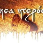 Ἔπεα πτερόεντα