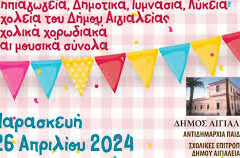 Μικροί δημιουργοί, μεγάλο μήνυμα στο Πασχαλινό Bazaar Αιγιαλείας