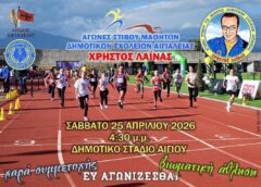 Το Αίγιο τρέχει μπροστά: Μεγάλη γιορτή στίβου στο Δημοτικό Στάδιο