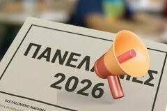 Πανελλήνιες 2026: Πίνακες με τους συντελεστές Ελάχιστης Βάσης Εισαγωγής – Αναλυτικά το πρόγραμμα