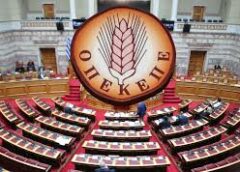 ΟΠΕΚΕΠΕ: Τα ονόματα των πολιτικών που περιλαμβάνονται στο νέο φάκελο αναμένεται να προκαλέσουν μεγάλο ντόρο