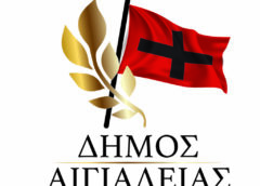 Διακοπτό: Εκδήλωση για την αρχαία Αιγιάλεια και τον ρόλο της Ελίκης στην ιστορία της Αχαΐας