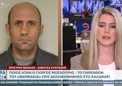 Στα χέρια της Ελληνικής Αστυνομίας η συμμορία που εμπλέκεται στη δολοφονία μέλους της Greek Mafia