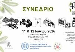 «Ελαιοκομικός Τομέας: Προβλήματα και Προοπτικές»: Παρακολουθήστε ζωντανά τις ομιλίες «Ελαιοκομικός Τομέας: Προβλήματα και Προοπτικές»: Παρακολουθήστε ζωντανά τις ομιλίες