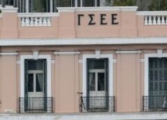 ΓΣΕΕ: «Ευθεία βολή στον κοινωνικό διάλογο η εισήγηση του ΕΟΠΠΕΠ για τις εξετάσεις πιστοποίησης του προσωπικού ασφαλείας» ΓΣΕΕ: «Ευθεία βολή στον κοινωνικό διάλογο η εισήγηση του ΕΟΠΠΕΠ για τις εξετάσεις πιστοποίησης του προσωπικού ασφαλείας»