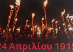 Ισραήλ: Η ισραηλινή κυβέρνηση αναγνωρίζει τη γενοκτονία των Αρμενίων