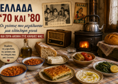 Τα φαγητά των παιδικών μας χρόνων που ξυπνούν αναμνήσεις