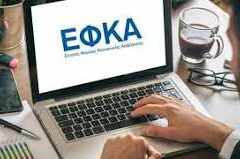e-ΕΦΚΑ: Έκτακτη καταβολή αναδρομικών σε 363 συνταξιούχους e-ΕΦΚΑ: Έκτακτη καταβολή αναδρομικών σε 363 συνταξιούχους