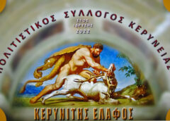 Γιορτή του Φεγγαριού στην Άνω Κερύνεια – Μια βραδιά γεμάτη φως, μουσική και αγάπη κάτω από τον αυγουστιάτικο ουρανό Γιορτή του Φεγγαριού στην Άνω Κερύνεια – Μια βραδιά γεμάτη φως, μουσική και αγάπη κάτω από τον αυγουστιάτικο ουρανό