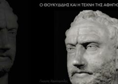 Το μήνυμα-μάθημα απ’ τον Θουκυδίδη Το μήνυμα-μάθημα απ’ τον Θουκυδίδη